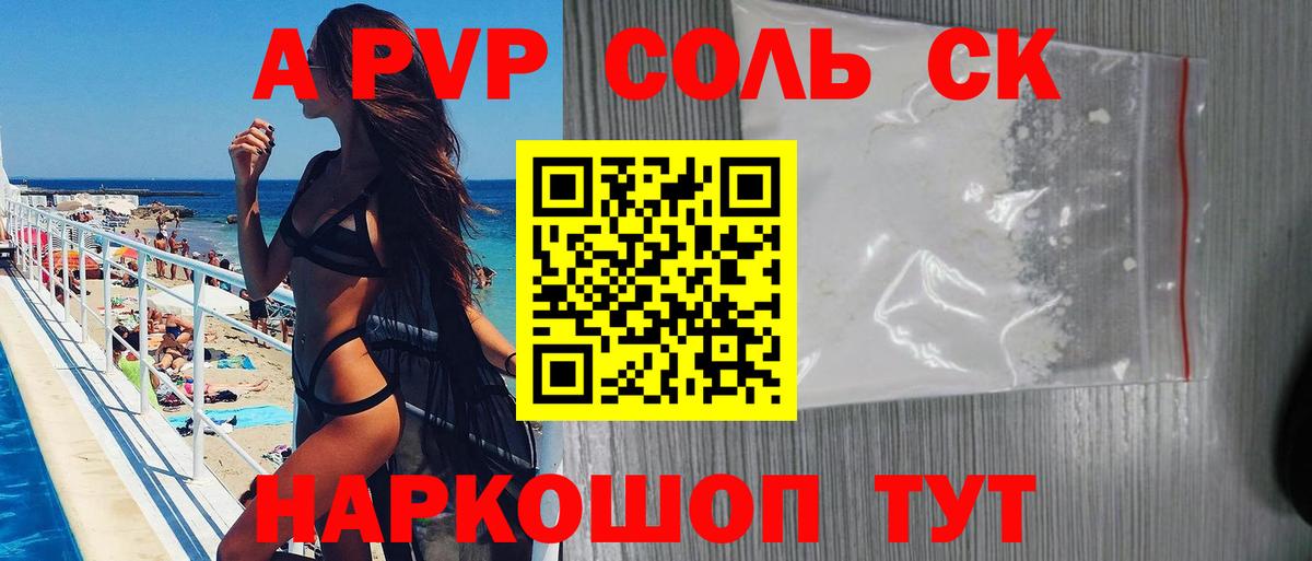 A-PVP  Alpha PVP Соль  Вход с VPN  A PVP СК КРИС  Нерюнгри  Альфа ПВП СК 