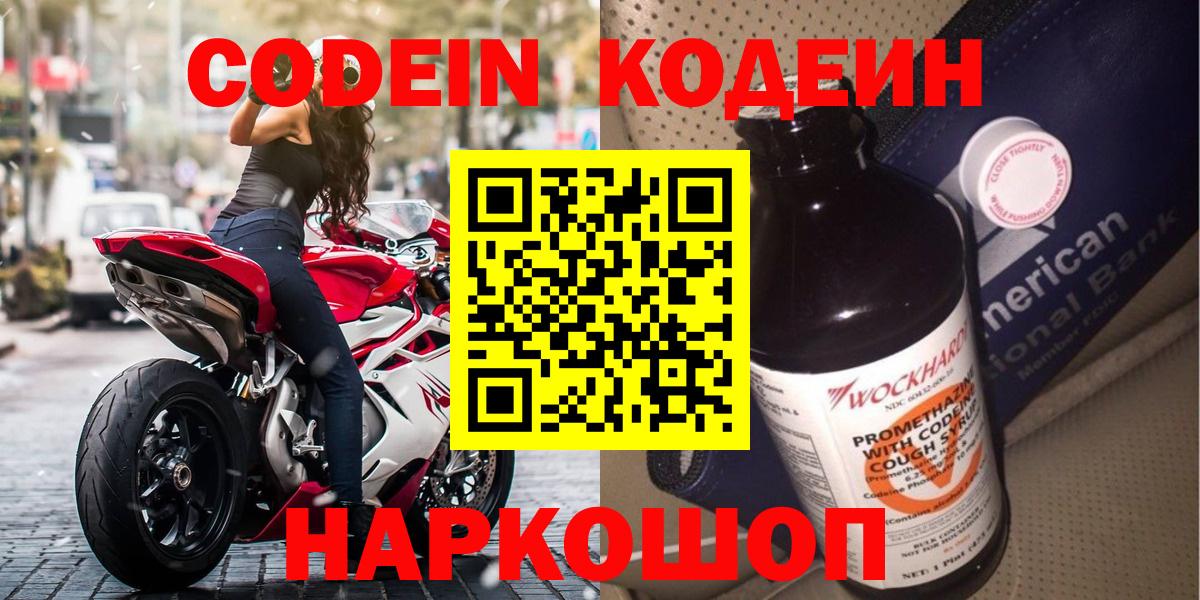 Кодеиновый сироп Lean Purple Drank Нерюнгри