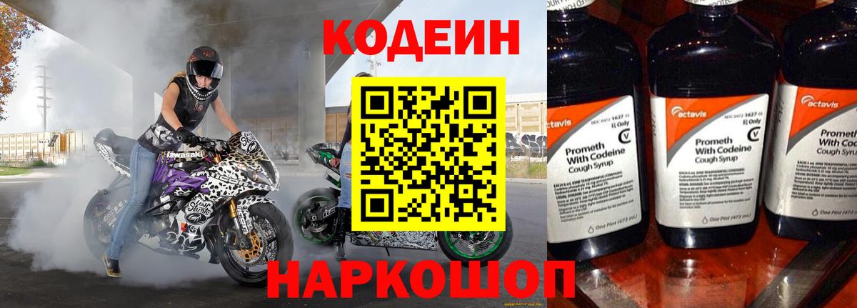 Кодеиновый сироп Lean Purple Drank  Вход с VPN  Нерюнгри  Кодеиновый сироп Lean напиток Lean (лин) 