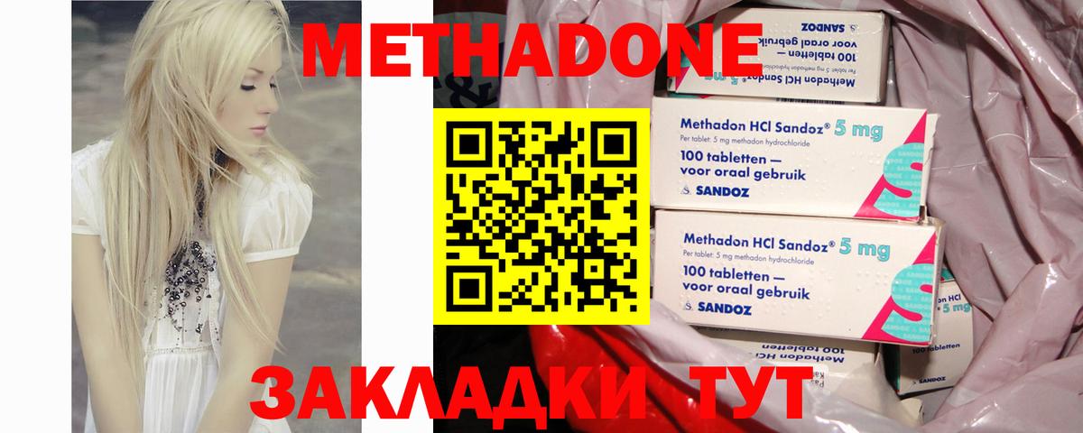 МЕТАДОН кристалл  МЕТАДОН VHQ  Нерюнгри  Вход с VPN 
